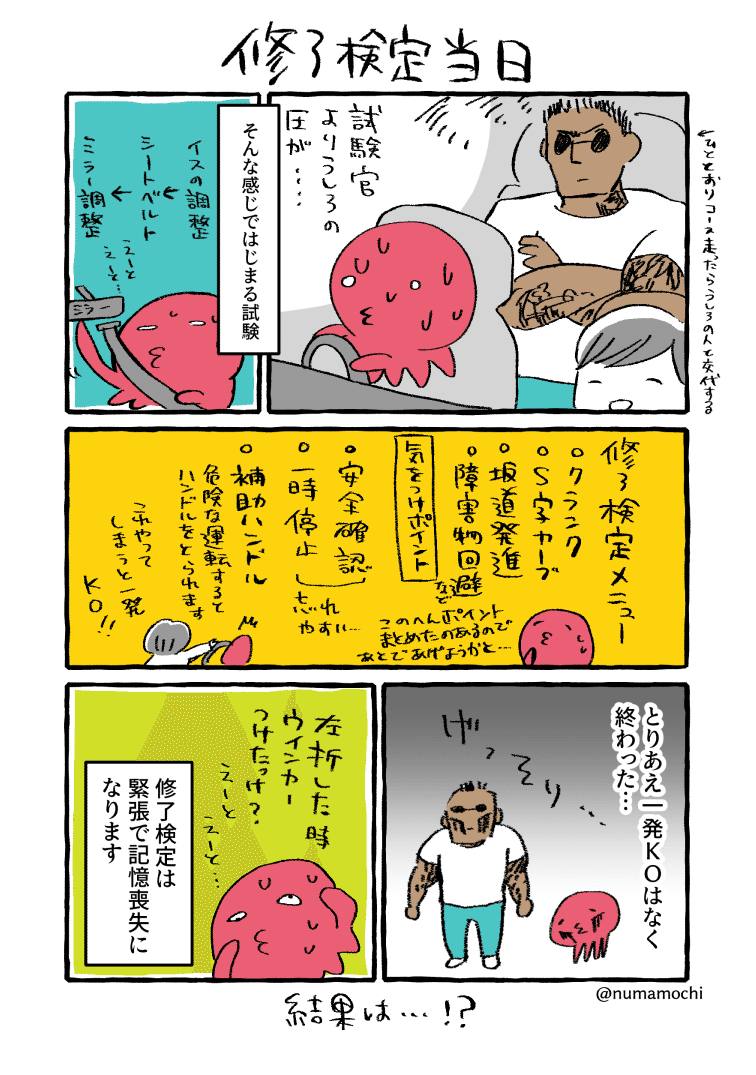 ヘタレが通う教習所まんが19 修了 仮免 検定当日2 沼原望 Note ヘタレが通う教習所まんが19 修了 仮免 検定当日2 沼原望 Note