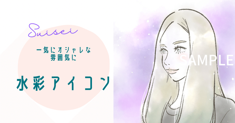 水彩イラスト見本 ハルコメパイ イラストを描くひと Note 水彩イラスト見本 ハルコメパイ イラストを描くひと Note