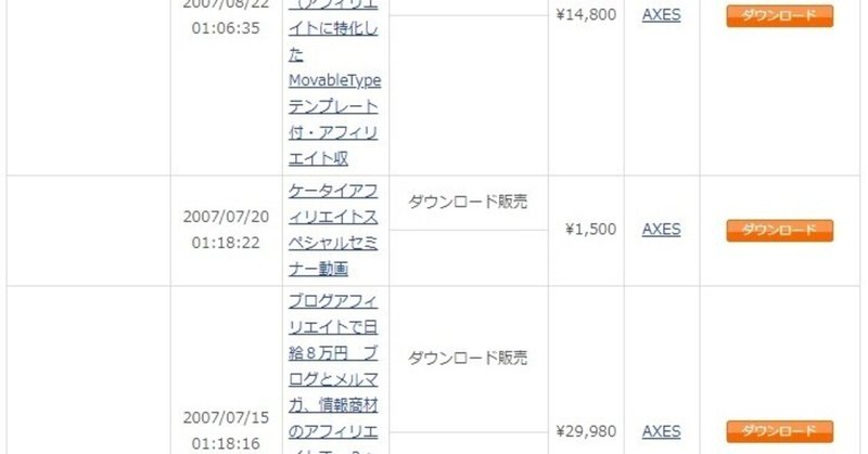 情報商材ってどうなの アクセル先生 seo Note 情報商材ってどうなの アクセル先生 seo Note