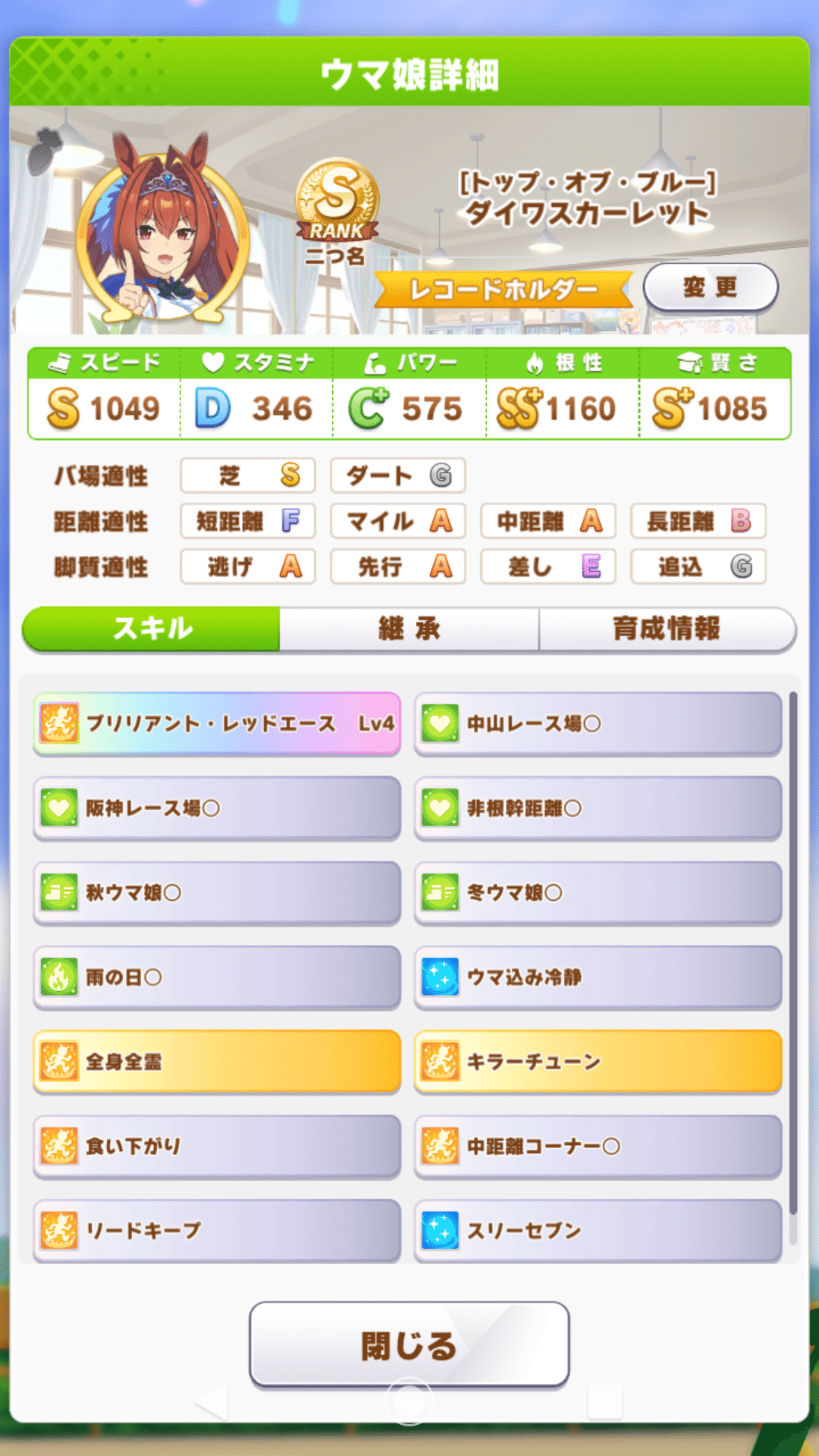 評価値を伸ばす育成とは サガ Note