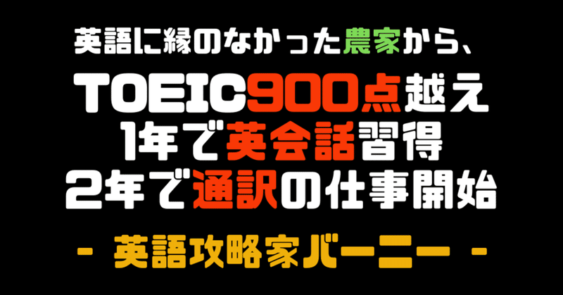 バーニーの英語攻略本 Note