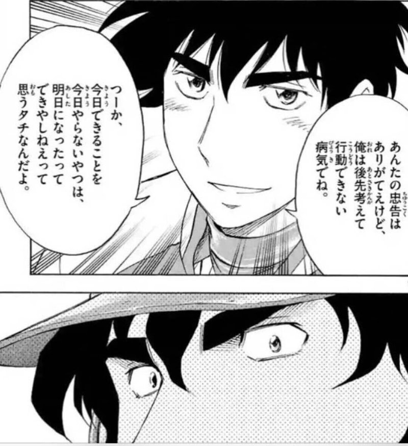 格言30 明日やろうはバカヤロウ メジャーより 白石竜二 Note 格言30 明日やろうはバカヤロウ メジャーより 白石竜二 Note