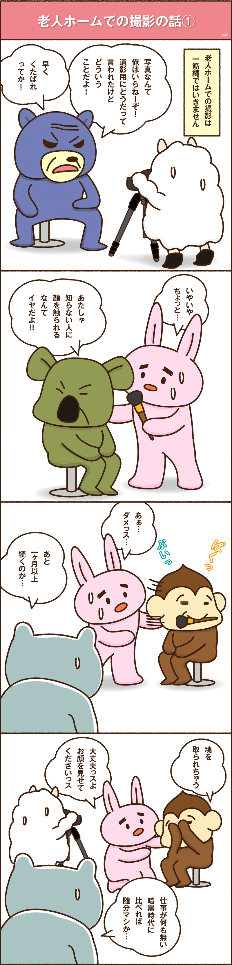 note漫画_#26-2-06