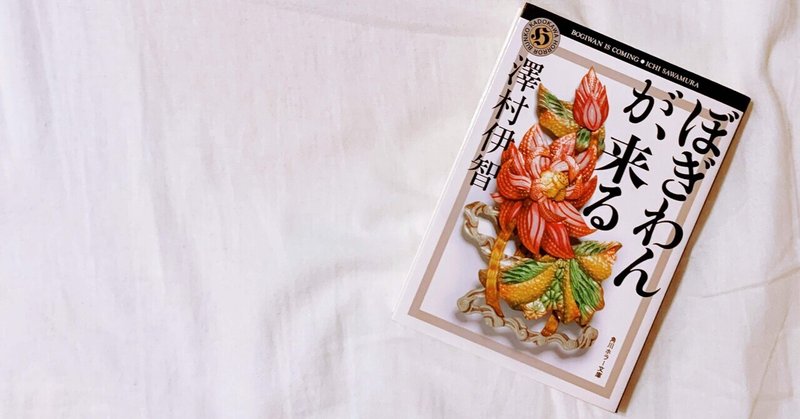ぼぎわんが来る の新着タグ記事一覧 Note つくる つながる とどける ぼぎわんが来る の新着タグ記事一覧 Note つくる つながる とどける