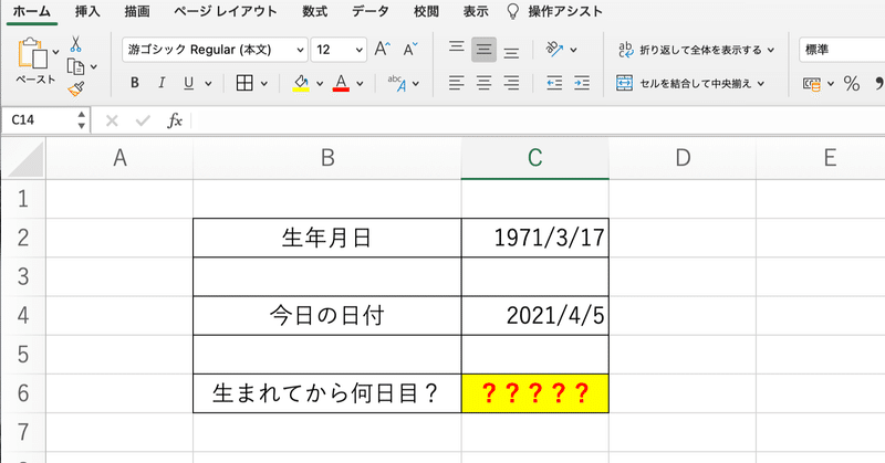 Excel便利技 今日はあなたが生まれてから何日目 日付の計算 にぃにぃ Note