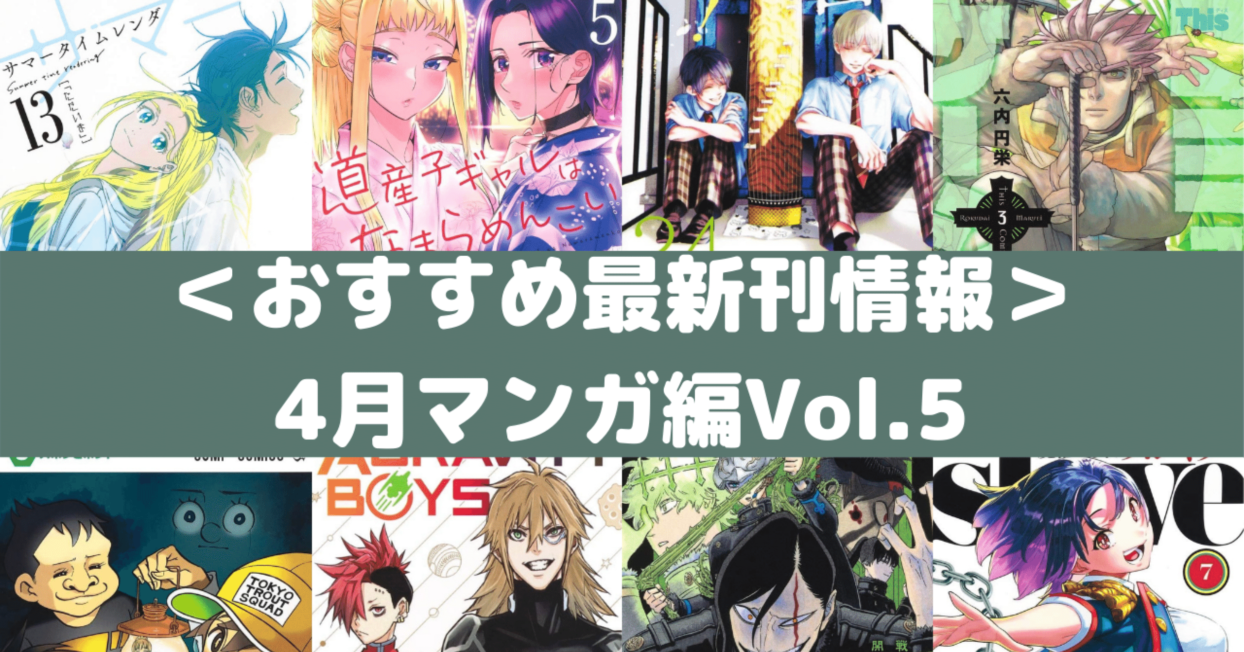 おすすめ最新刊情報 4月マンガ編vol 5 Rough Note おすすめ最新刊情報 4月マンガ編vol 5 Rough Note