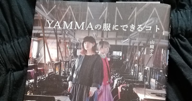 会津木綿 Yammaさんの服 海辺なを Note 会津木綿 Yammaさんの服 海辺なを Note