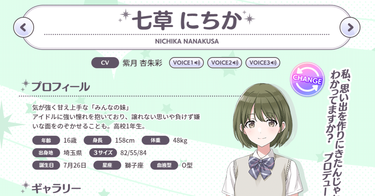 シャニマス にちかは何をしたいのか