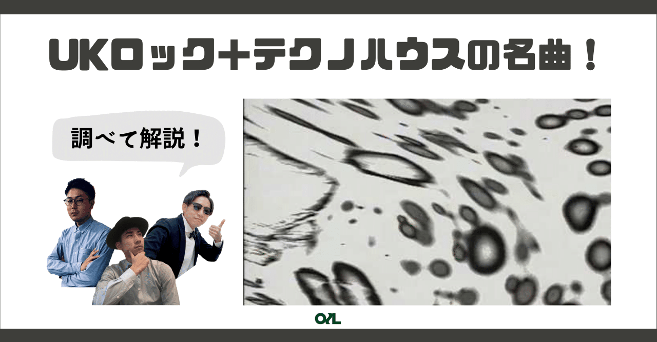 テクノ入門 Underworldの Rez はバンド レイヴによって生み出された 031 Oilspot Music Radio Note