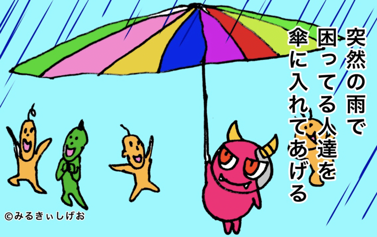 【優獣くん】No.26「傘」（優獣くん特徴＝優しい）1コママンガ#優獣くん　#ゆうじゅうくん　#1コママンガ　#漫画　#みるきぃしげお　#優しい　#お笑い　#傘　#あいがさ 　#ゲリラ豪雨