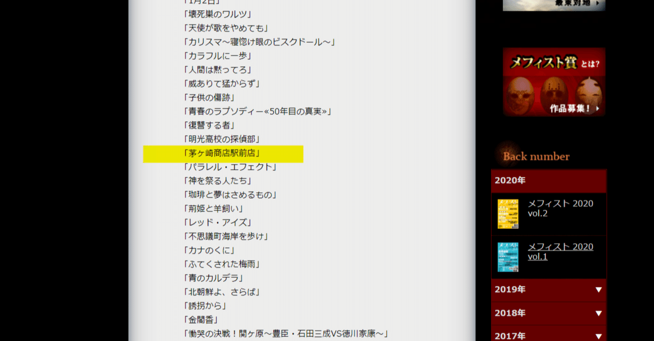 メフィスト賞 メフィスト賞