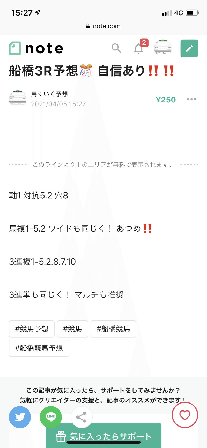 今日の結果 船橋競馬 馬くいく予想 Note