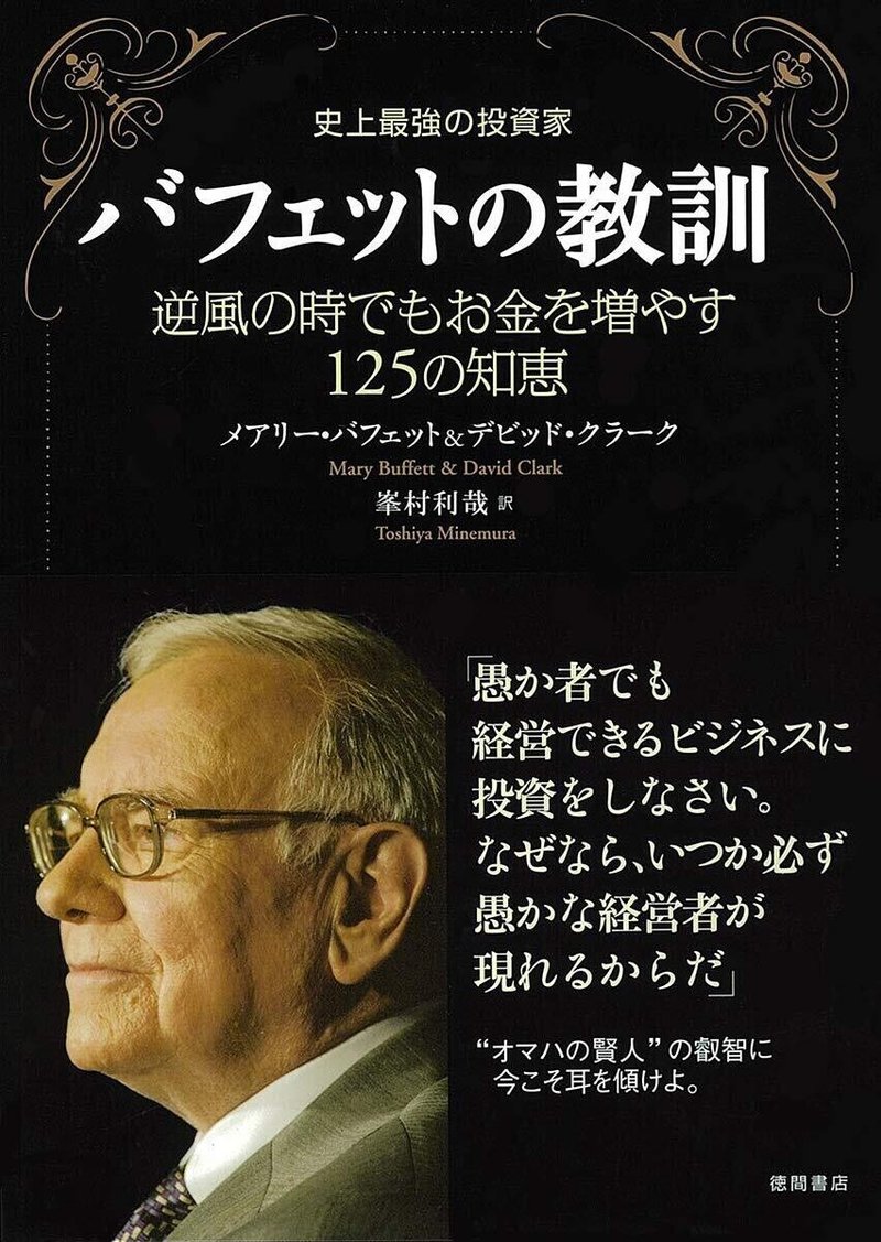 照蔵読書 バフェットの教訓 照蔵 Note 照蔵読書 バフェットの教訓 照蔵 Note