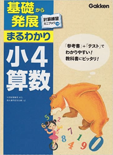 大人の算数学び直しオススメ本3冊 大人のための数学教室 和 Note