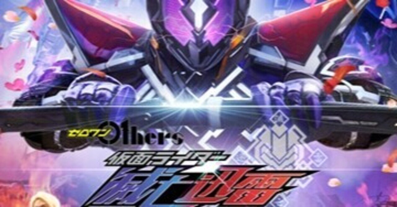 【未開封】ゼロワン Others 仮面ライダー滅亡迅雷 Vシネクスト『ゼロワン Others 仮面ライダー滅亡迅雷』滅たち4人