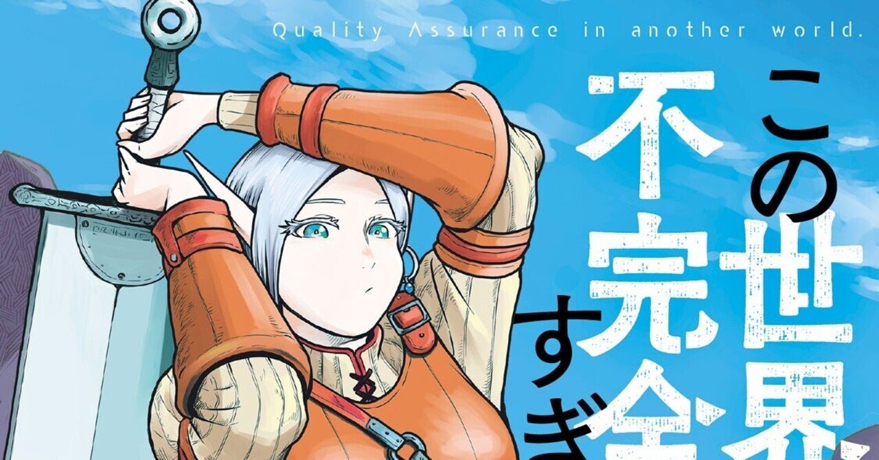 この世界は不完全すぎる 3巻発売 左藤真通 Note この世界は不完全すぎる 3巻発売 左藤真通 Note