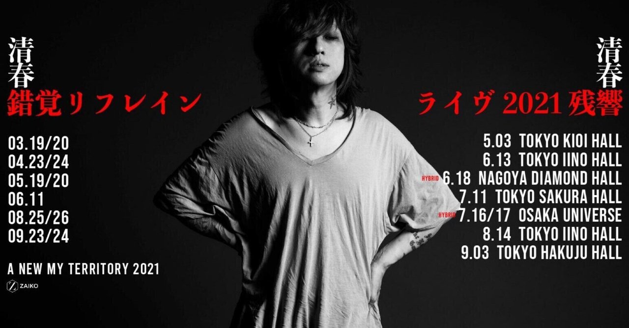 1 清春kiyoharu21 04 Schedule21 4 19更新 はなび Note