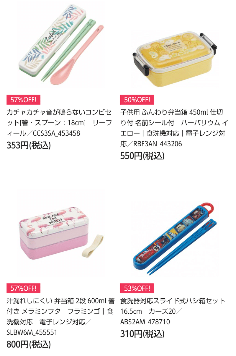Ldk 新生活に超助かる スケーター公式サイト は お弁当箱がお安い ちゃろ Note Ldk 新生活に超助かる スケーター公式サイト は お弁当箱がお安い ちゃろ Note