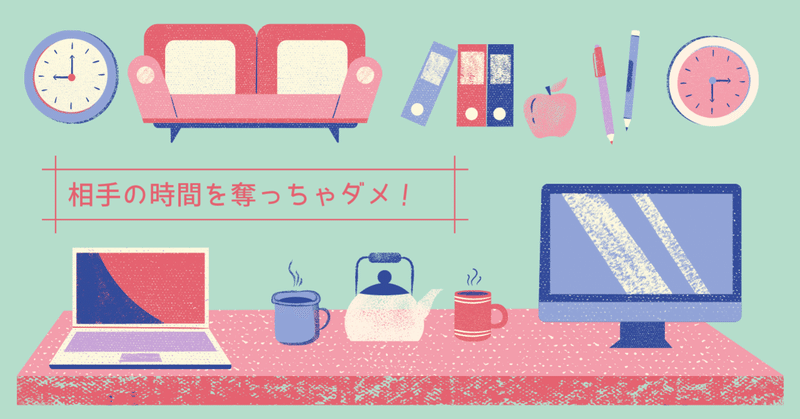 あなたの時間を奪う人はいませんか 谷廣文 hirofumi note