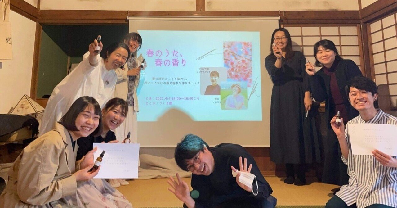 イベレポ 春のうた 春の香り つくる邸 めぐ 詩のソムリエ Note