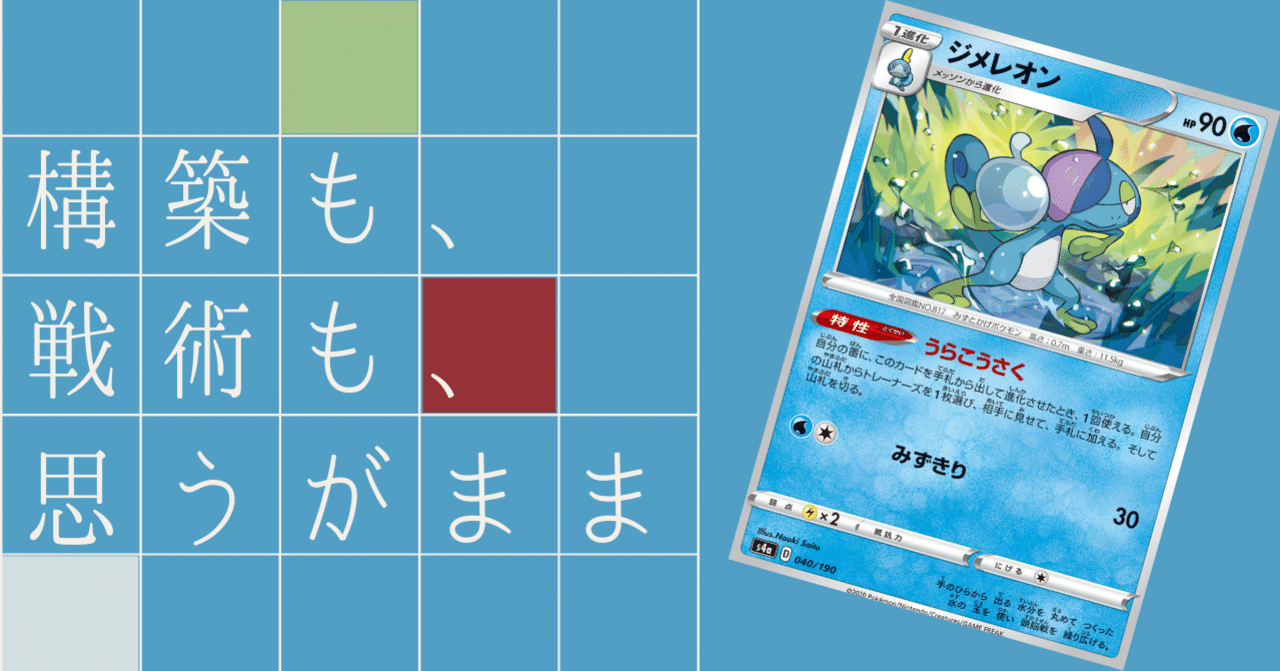 うらこうさくをちょい考察 デッキレシピ付 Violaのポケカ備忘録 Note うらこうさくをちょい考察 デッキレシピ付 Violaのポケカ備忘録 Note