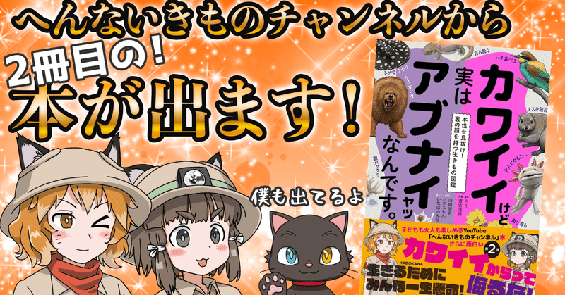 ろう へんないきものチャンネル Note ろう へんないきものチャンネル Note