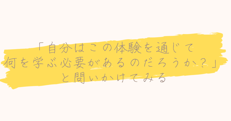人生はあなたに何を伝えようとしているのか と考えると悩みが学びになる オノジュン アドラー流勇気づけ子育てオンライン講座 Note 人生はあなたに何を伝えようとしているのか と考えると悩みが学びになる オノジュン アドラー流勇気づけ子育てオンライン講座 Note