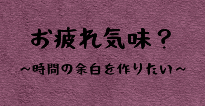 第280話 お疲れ気味 Keitaroo Note