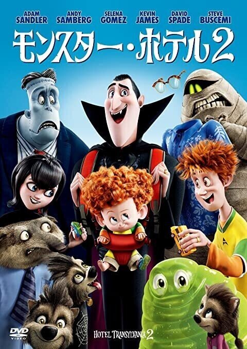全3作 だけじゃない モンスター ホテル アニメシリーズ一覧紹介 ネジムラ アニメ映画ライター Note 全3作 だけじゃない モンスター ホテル アニメシリーズ一覧紹介 ネジムラ アニメ映画ライター Note