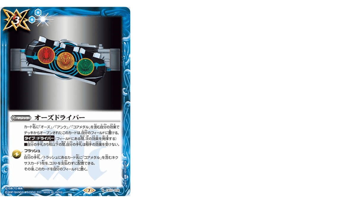 バトスピ 仮面ライダーオーズデッキ 紹介!|asumu0929 バトスピ 仮面ライダーオーズデッキ 紹介!|asumu0929