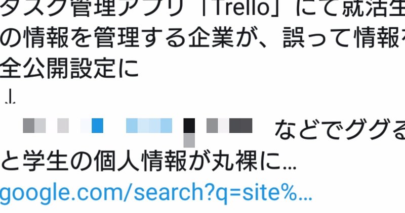 情報 タスク管理アプリ Trello 就活生の個人情報が閲覧可能に 個人情報 指名 年齢 学歴 採用情報など 全部が公開 リセマラ梟 Note