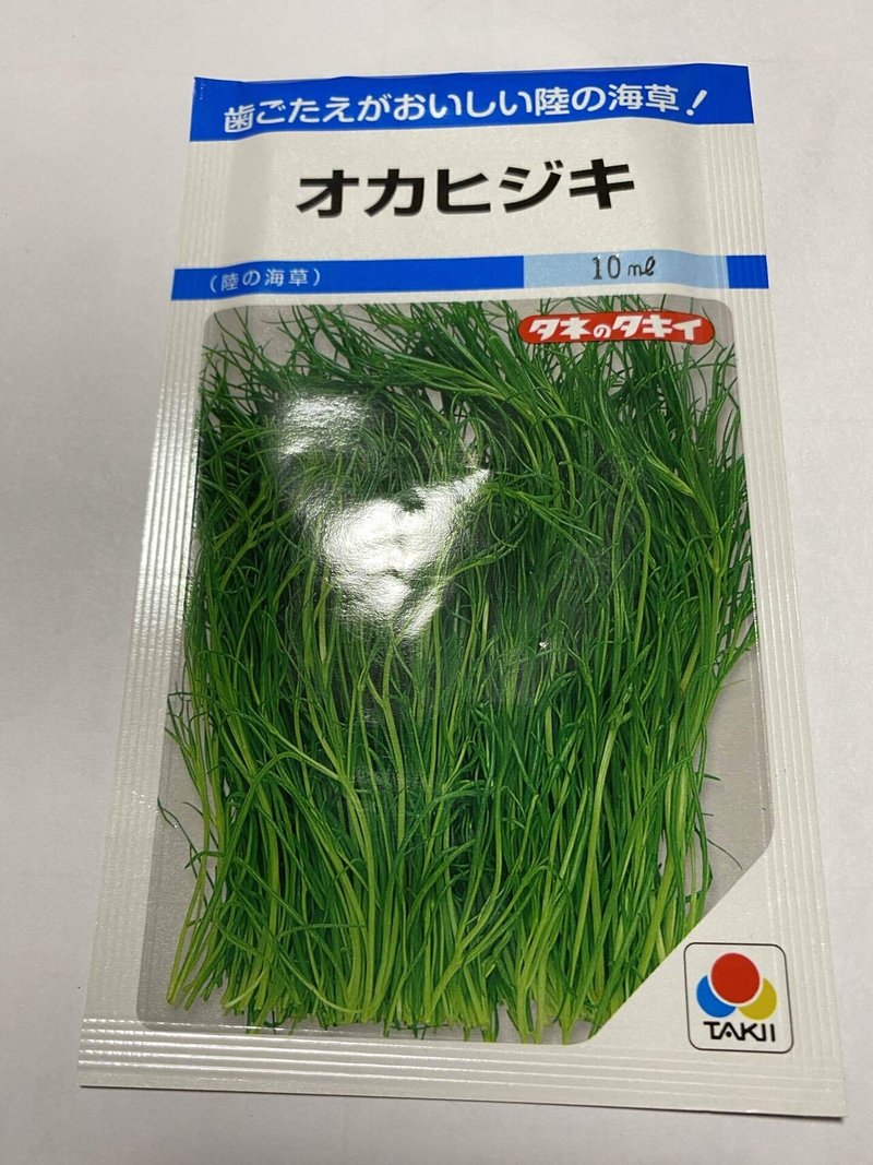 オカヒジキ Reiyasai Note オカヒジキ Reiyasai Note