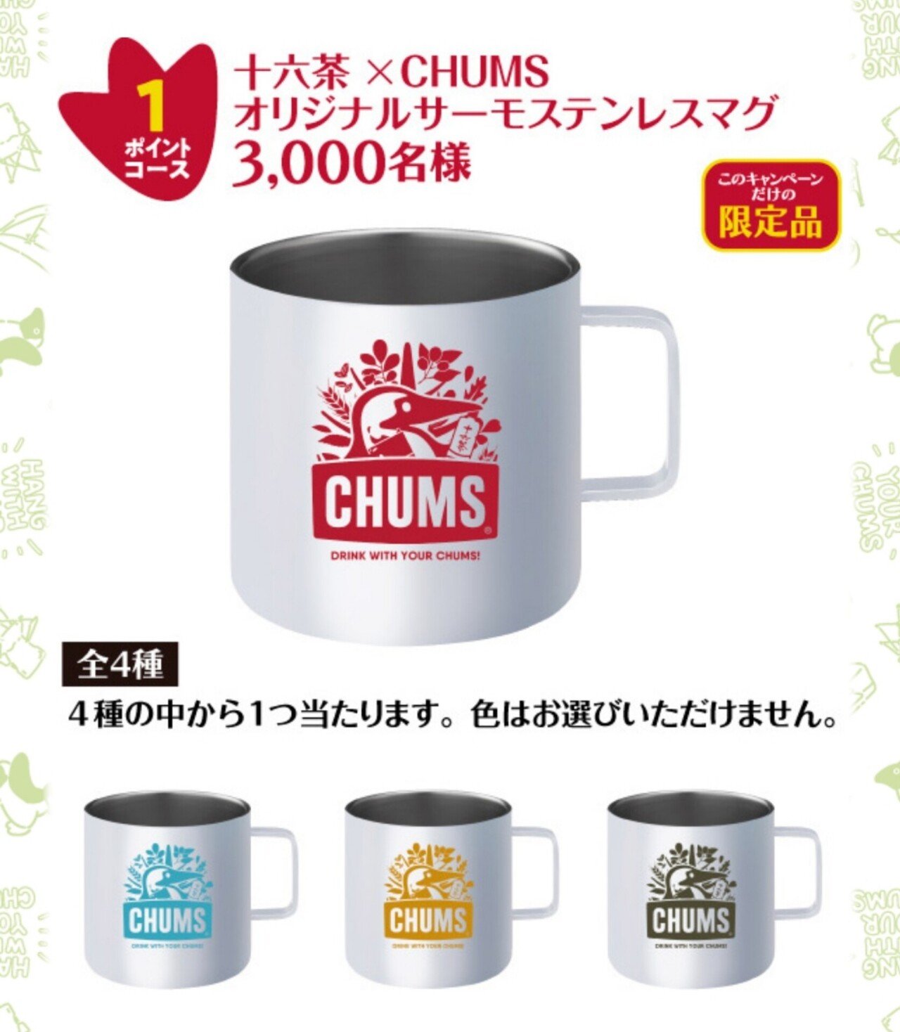 Chumsオリジナルグッズが当たるキャンペーン サーモステンレスマグカップ 届きました Ateko あて子 Note
