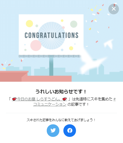 おはようございます 今週の うれしいおしらせです は 幻のしらすうどん ありがとうございます しらすどんの打ち間違えというオチでした Note Com Hanako N はなこ 気持ちはフォロバ150 Sns超初心者 今日も一日頑張ります はなこnote