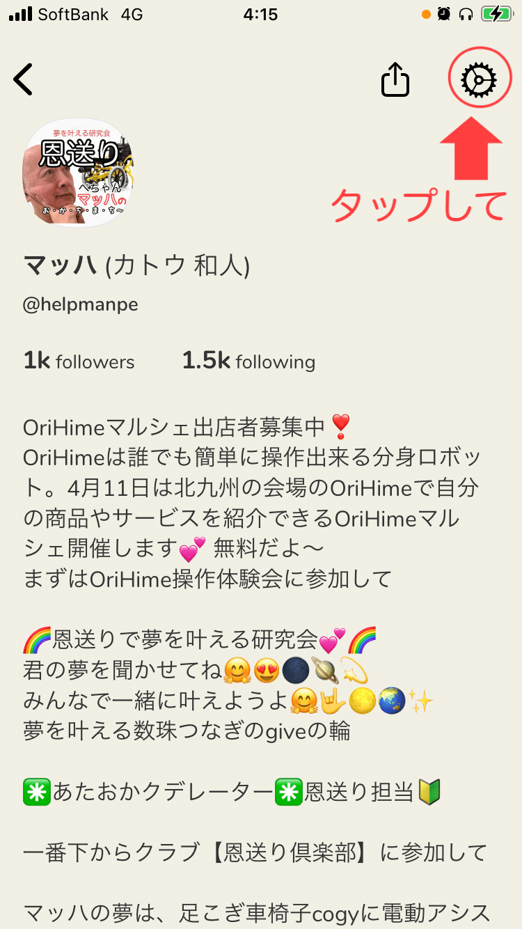 Clubhouseの名前の変更依頼の方法 Helpmanpe Note