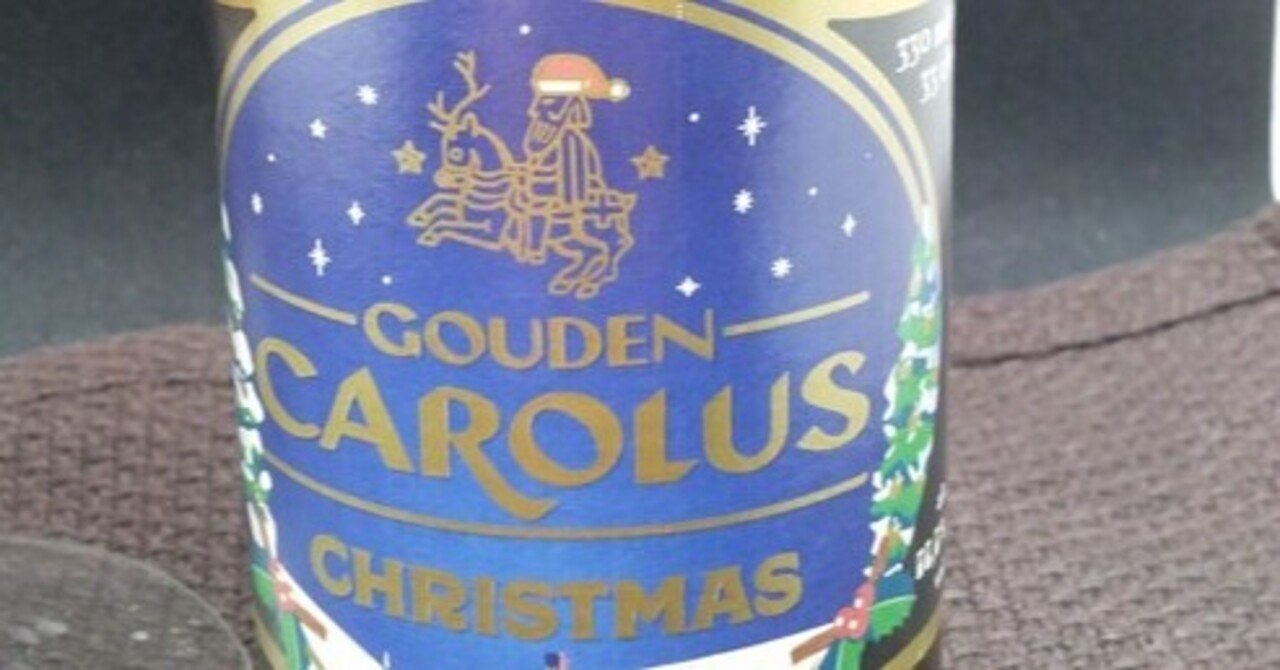 グーデンカロルス・クリスマス｜水鏡