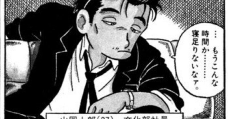 漫画 美味しんぼ 山岡士郎に思う Aokidaokid Note
