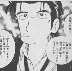 漫画 美味しんぼ 山岡士郎に思う Aokidaokid Note