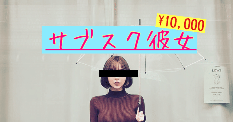 ショートショート サブスク彼女 Inox Note ショートショート サブスク彼女 Inox Note