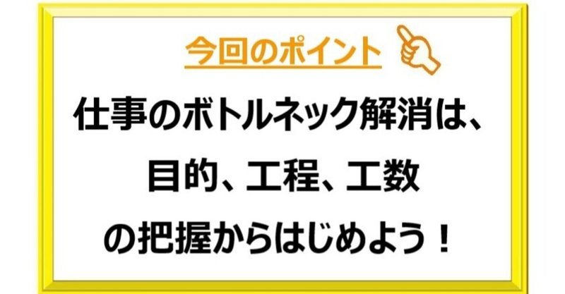 仕事が出来ない人がやらないこと ボトルネックの解消 安本琢 note
