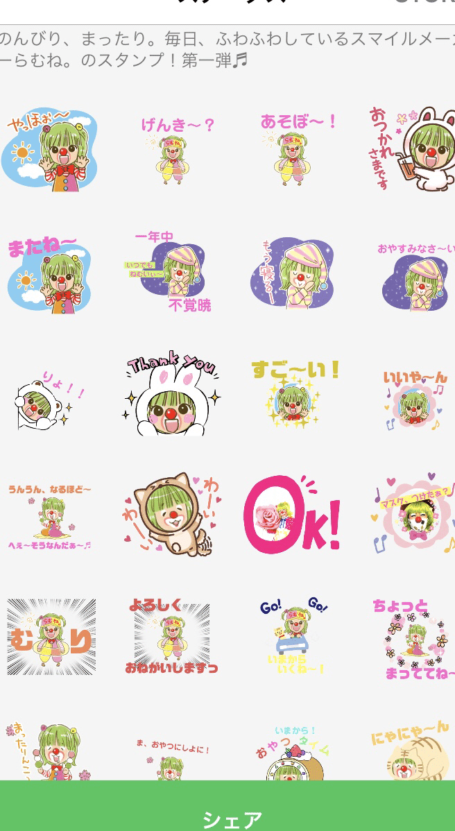 Lineスタンプ販売中 ハトリーヌ Note