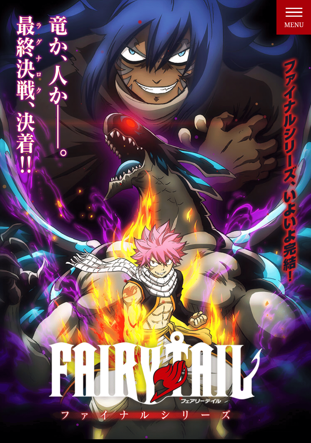 アニメ Fairy Tail 見どころ紹介 ヌマサン Note アニメ Fairy Tail 見どころ紹介 ヌマサン Note