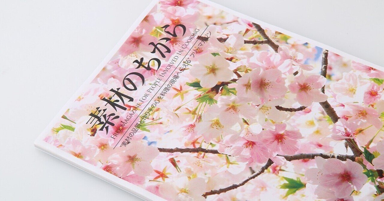 素材のちから第40号編集後記 気になることがある 素材のちから Note 素材のちから第40号編集後記 気になることがある 素材のちから Note
