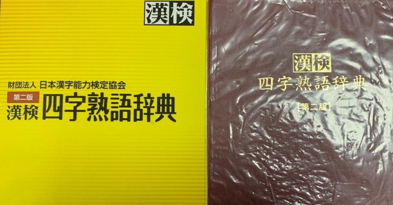 漢検1級に挑戦される方へ 2 N 椛 Note 漢検1級に挑戦される方へ 2 N 椛 Note
