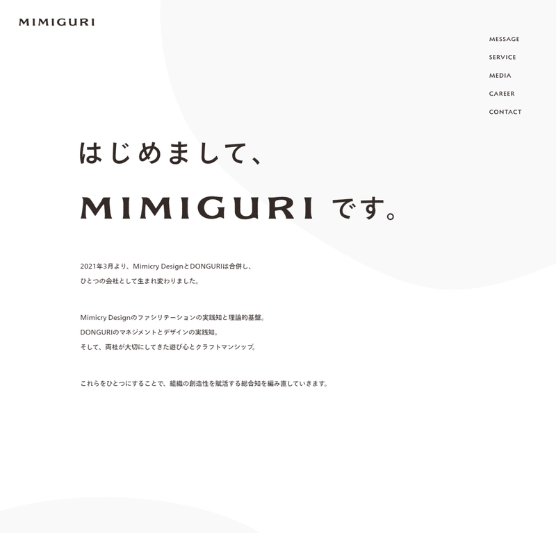 FireShot Capture 014 - MIMIGURI - 分断された組織の知を、ひとつに編み直す。 - mimiguri.co.jp