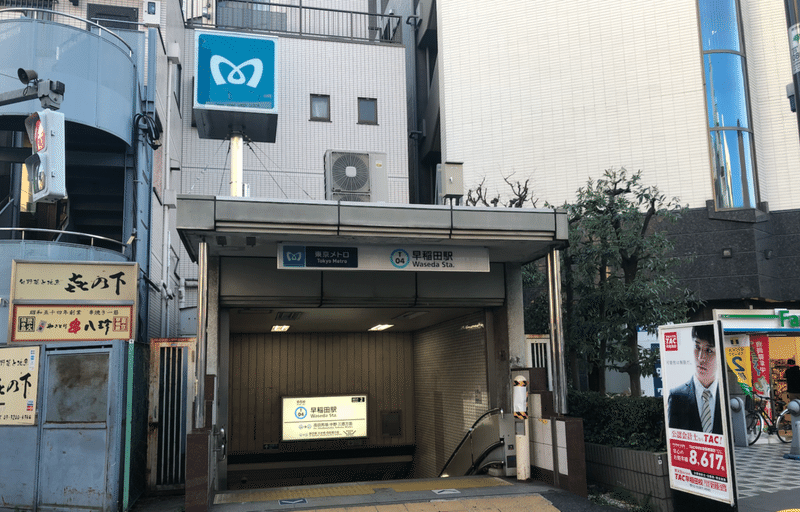 早稲田大学の最寄り駅はどこ キャンパスに通うのに便利な駅を3つご紹介 Gaku Yomu Note