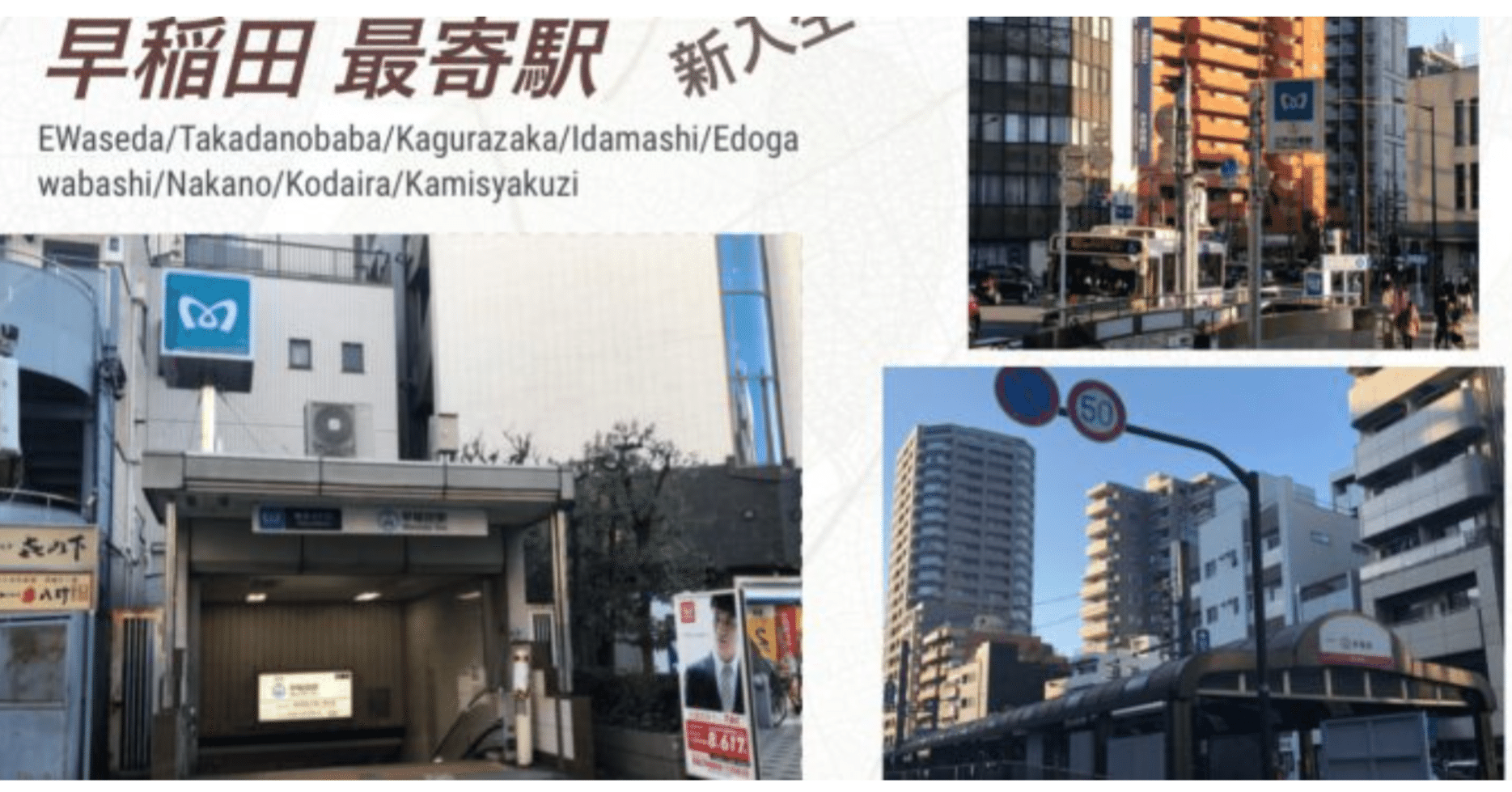 早稲田大学の最寄り駅はどこ キャンパスに通うのに便利な駅を3つご紹介 Gaku Yomu Note 早稲田大学の最寄り駅はどこ キャンパスに通うのに便利な駅を3つご紹介 Gaku Yomu Note