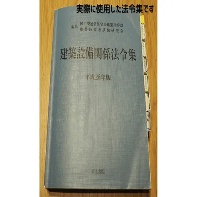 建築設備士の法令集の作り方について解説｜設備太郎
