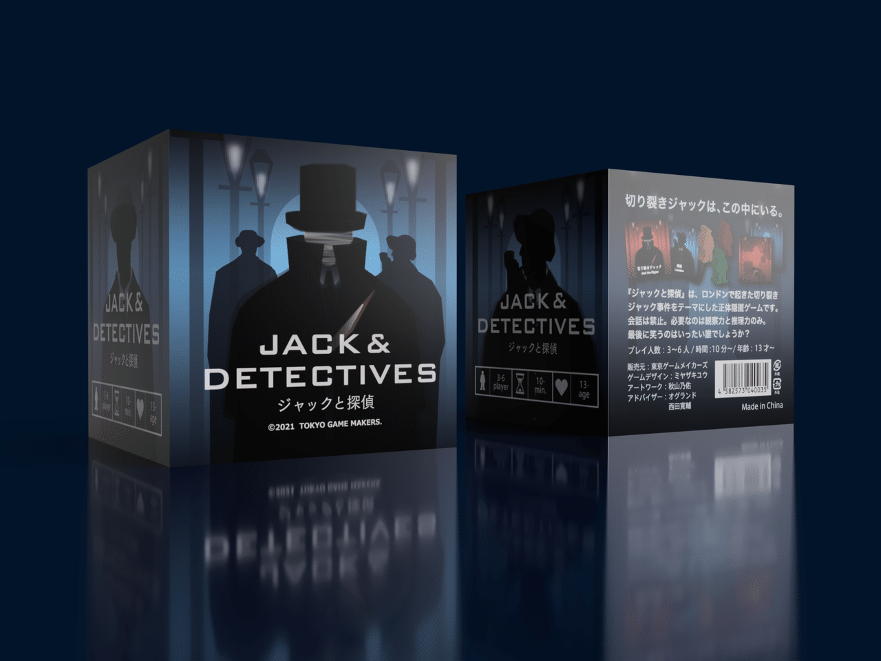 人狼苦手な人こそ面白い ジャックと探偵 の逆張りゲームデザイン ミヤザキユウ ボードゲームデザイナー Note 人狼苦手な人こそ面白い ジャックと探偵 の逆張りゲームデザイン ミヤザキユウ ボードゲームデザイナー Note