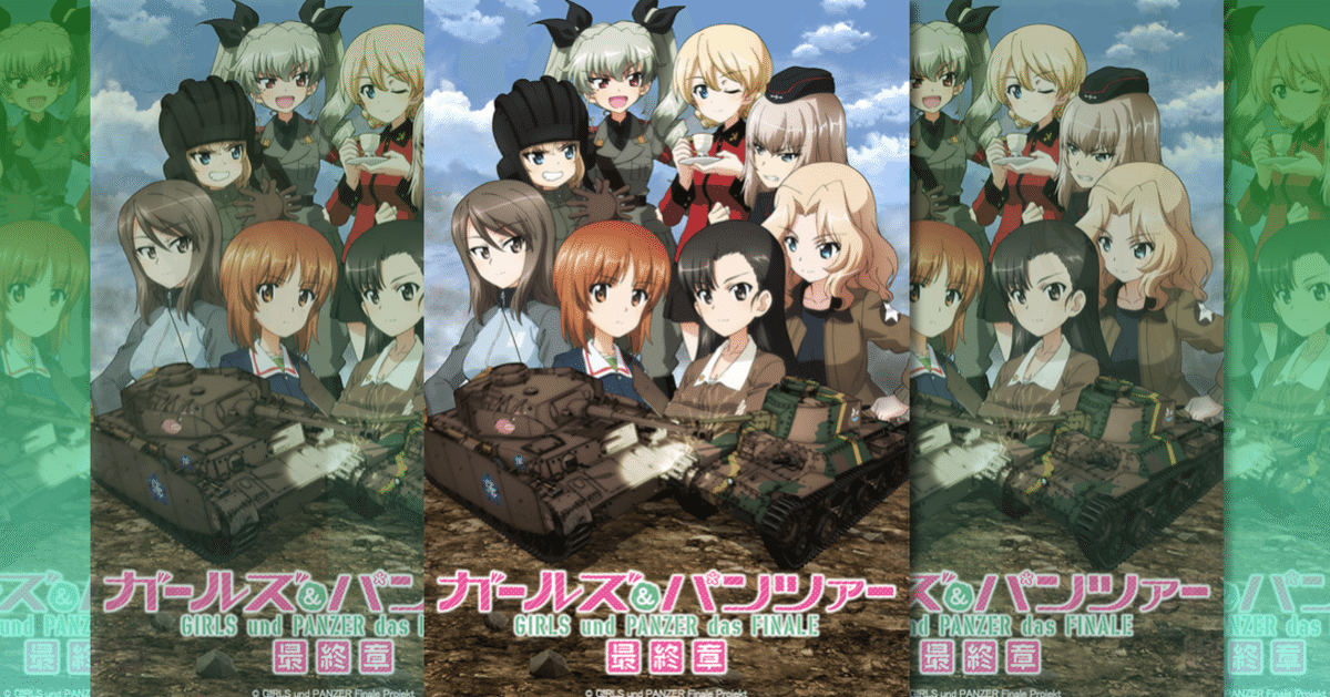 ガールズ&パンツァー 最終章 第3話』の感想と、ホントここだけ ガールズ&パンツァー 最終章 第3話』の感想と、ホントここだけ